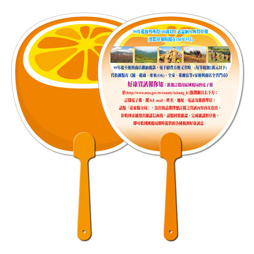 柳橙造型廣告扇