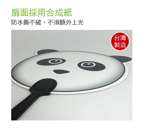 合成紙扇面