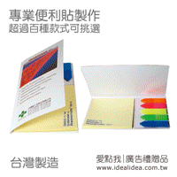 便利貼製作