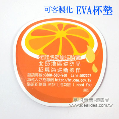 EVA杯墊-可客製化