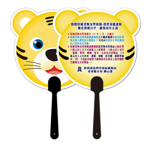 老虎造型廣告扇