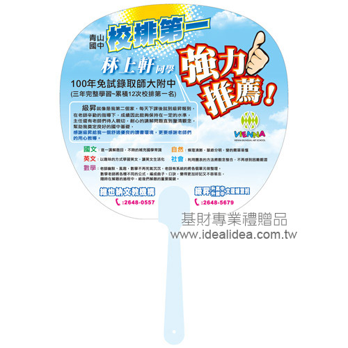 蘋果型廣告扇子