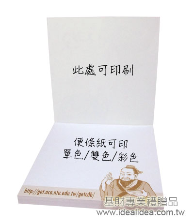 便條紙印製