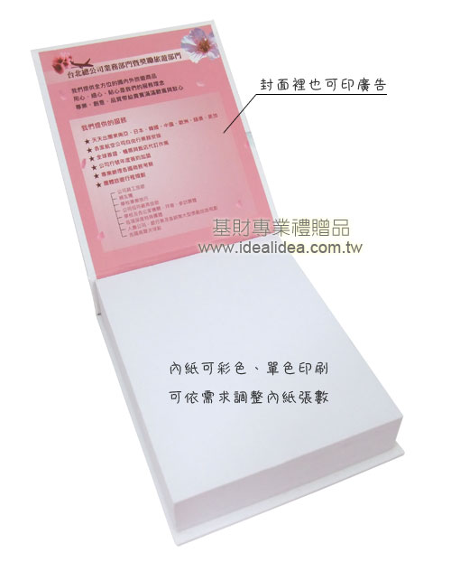 精裝便條紙