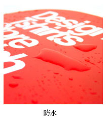 防水材質