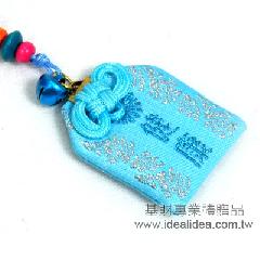健康御守吊飾B款