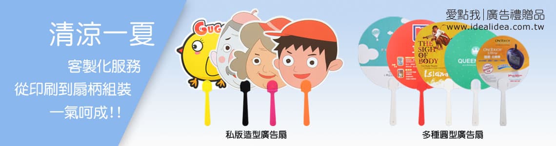 扇子製做